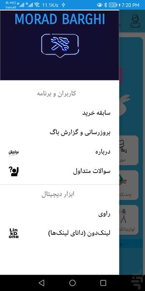 مراد برقی - عکس برنامه موبایلی اندروید