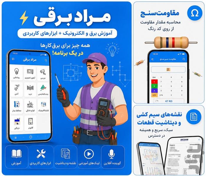 مراد برقی - عکس برنامه موبایلی اندروید