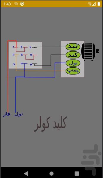 مراد برقی - عکس برنامه موبایلی اندروید