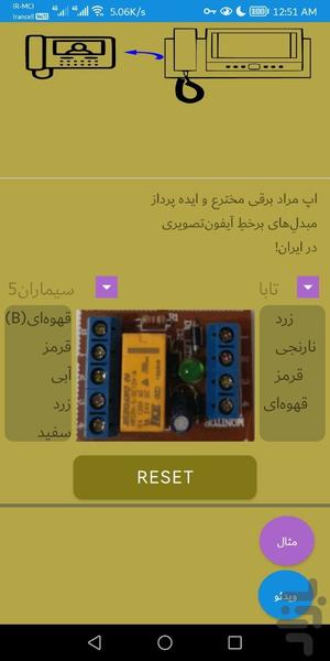 مراد برقی - عکس برنامه موبایلی اندروید