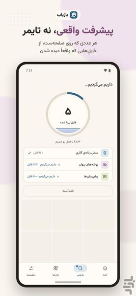 بازیاب (ریکاوری آسان عکس و فیلم) - عکس برنامه موبایلی اندروید