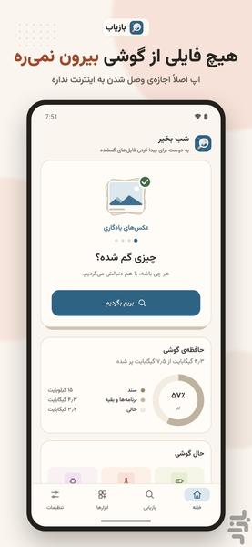 بازیاب (ریکاوری آسان عکس و فیلم) - عکس برنامه موبایلی اندروید