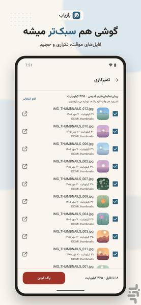 بازیاب (ریکاوری آسان عکس و فیلم) - عکس برنامه موبایلی اندروید