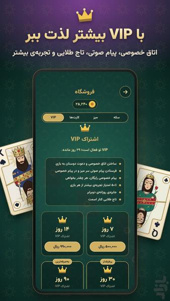 چهاربرگ (آنلاین) - عکس بازی موبایلی اندروید