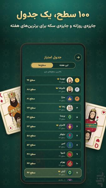 چهاربرگ (آنلاین) - عکس بازی موبایلی اندروید
