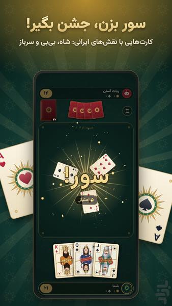 چهاربرگ (آنلاین) - عکس بازی موبایلی اندروید