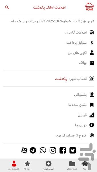 بانک اطلاعات املاک شمس - عکس برنامه موبایلی اندروید
