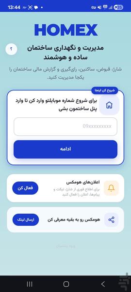 هومکس l مدیریت / نگهداری ساختمان - عکس برنامه موبایلی اندروید