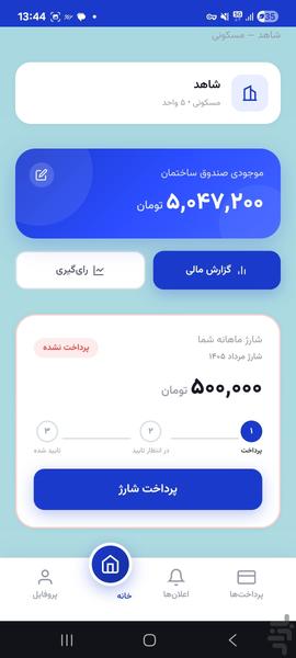 هومکس l مدیریت / نگهداری ساختمان - عکس برنامه موبایلی اندروید