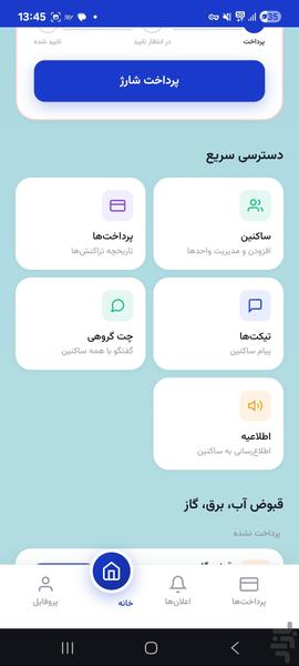 هومکس l مدیریت / نگهداری ساختمان - عکس برنامه موبایلی اندروید