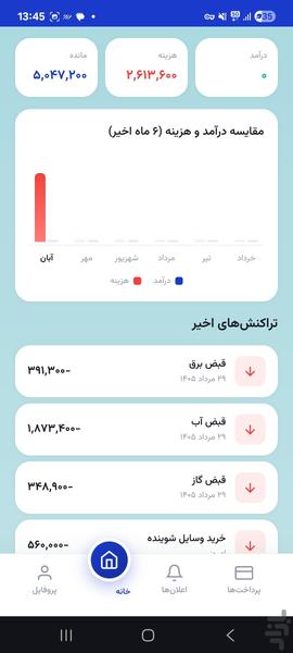 هومکس l مدیریت / نگهداری ساختمان - عکس برنامه موبایلی اندروید
