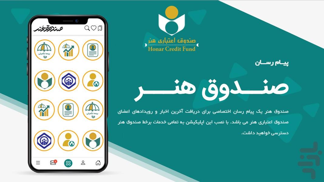 صندوق هنر - عکس برنامه موبایلی اندروید