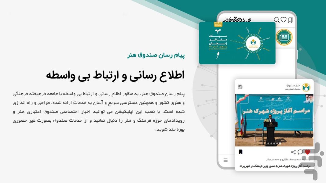 صندوق هنر - عکس برنامه موبایلی اندروید