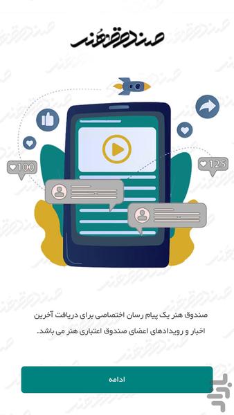 صندوق هنر - عکس برنامه موبایلی اندروید