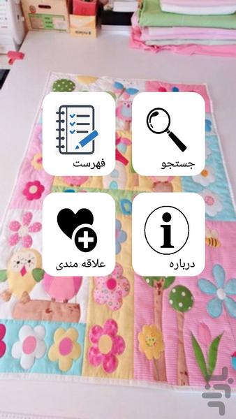 هنر در خانه - Image screenshot of android app