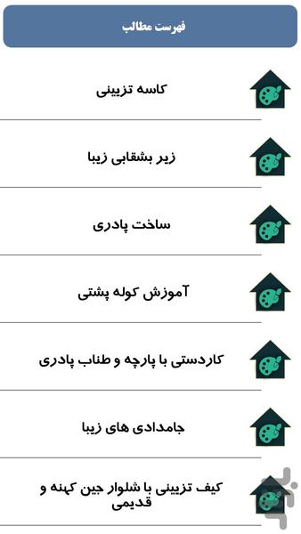 هنر در خانه - Image screenshot of android app