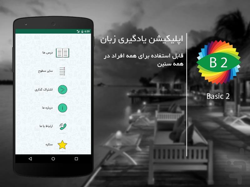 Basic Two - عکس برنامه موبایلی اندروید