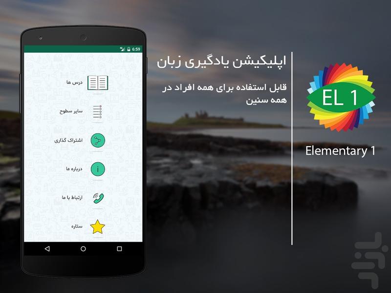 Elementary One - عکس برنامه موبایلی اندروید