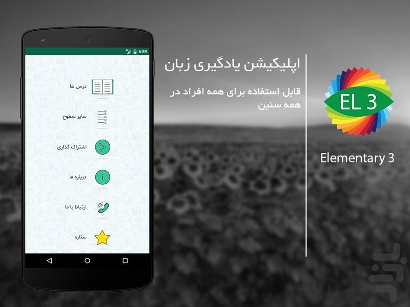 Elementary Three - عکس برنامه موبایلی اندروید