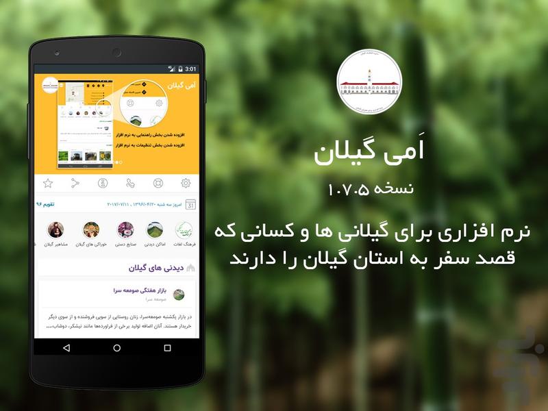 امی گیلان - Image screenshot of android app