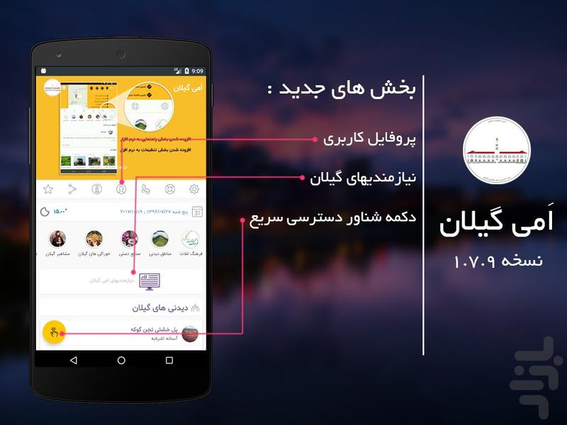 امی گیلان - عکس برنامه موبایلی اندروید