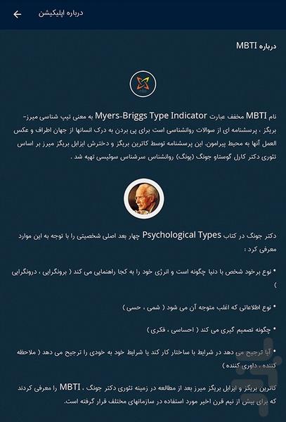 آزمون تیپ شناسی (MBTI) - عکس برنامه موبایلی اندروید
