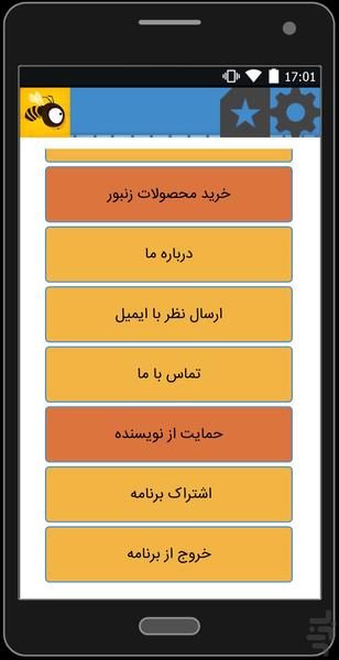 پرورش زنبور عسل - Image screenshot of android app