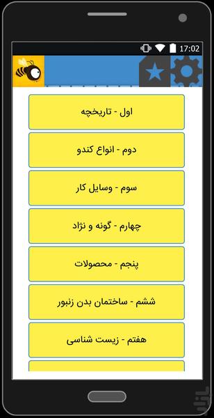 پرورش زنبور عسل - Image screenshot of android app