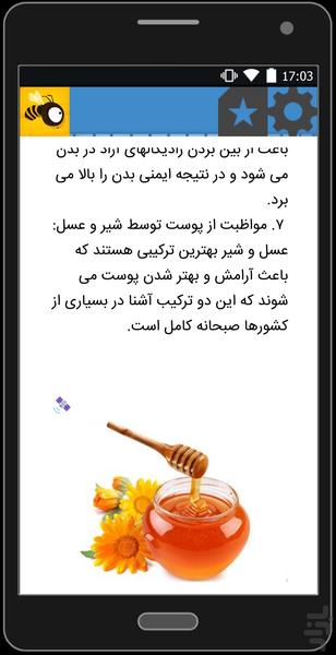 پرورش زنبور عسل - عکس برنامه موبایلی اندروید
