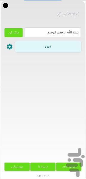 محاسبه ابجد - Image screenshot of android app