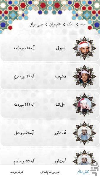 آموزش مقام های قرآن - آوای قدسی - Image screenshot of android app