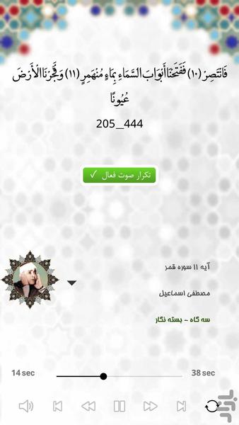 آموزش مقام های قرآن - آوای قدسی - Image screenshot of android app