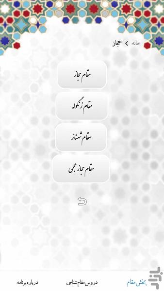 آموزش مقام های قرآن - آوای قدسی - Image screenshot of android app