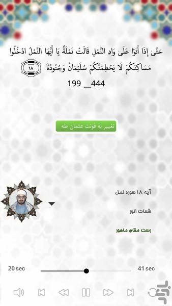 آموزش مقام های قرآن - آوای قدسی - Image screenshot of android app