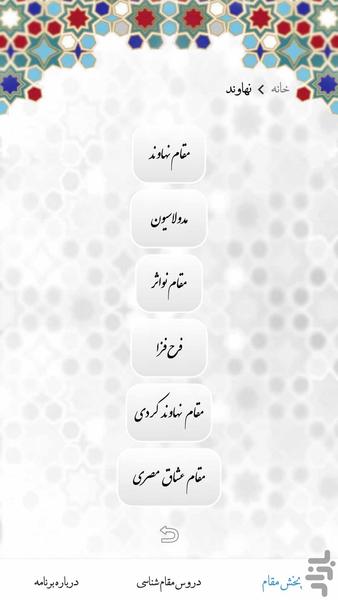 آموزش مقام های قرآن - آوای قدسی - Image screenshot of android app