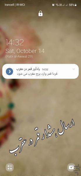 تقویم نجومی مهتدون(+ حجامت + همسران) - Image screenshot of android app