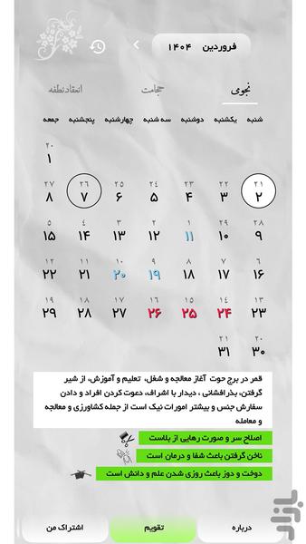 تقویم نجومی مهتدون(+ حجامت + همسران) - عکس برنامه موبایلی اندروید