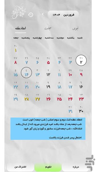 تقویم نجومی مهتدون(+ حجامت + همسران) - عکس برنامه موبایلی اندروید