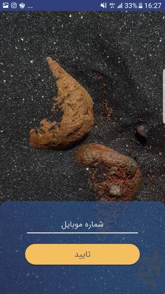 سوئیتچی - عکس برنامه موبایلی اندروید