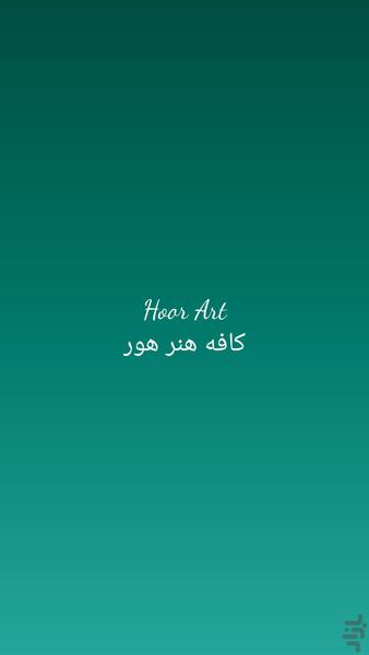 آموزش بافتنی - کافه هنر هور - عکس برنامه موبایلی اندروید