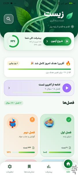 بانک تست کنکور زیست دهم - عکس برنامه موبایلی اندروید
