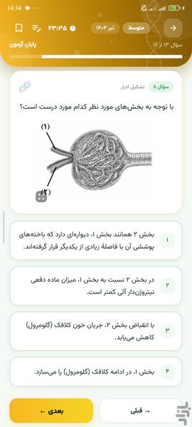 بانک تست کنکور زیست دهم - عکس برنامه موبایلی اندروید