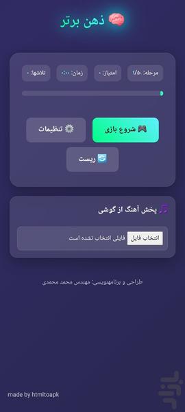 هوش برتر - عکس بازی موبایلی اندروید