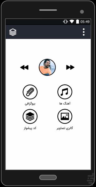 آهنگ های امیرعباس گلاب (غیر رسمی) - عکس برنامه موبایلی اندروید