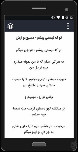 Arash & Masih (Unofficial) - Image screenshot of android app