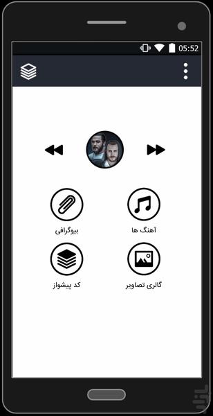 آهنگ های آرش و مسیح (غیر رسمی) - عکس برنامه موبایلی اندروید