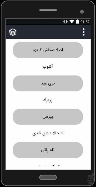 آهنگ های بنیامین بهادری (غیر رسمی) - Image screenshot of android app