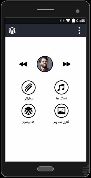 Hamed Homayoun (Unofficial) - Image screenshot of android app