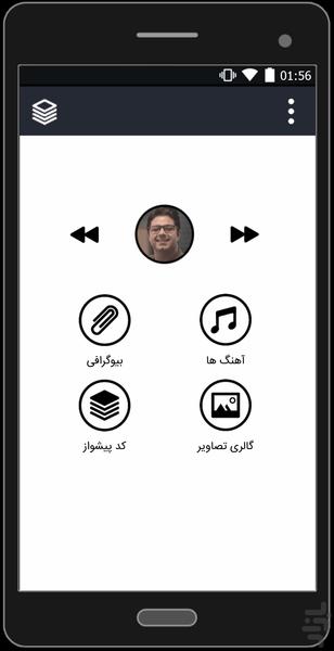 آهنگ های حجت اشرف زاده (غیر رسمی) - Image screenshot of android app