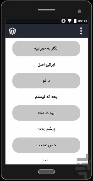 آهنگ های ماکان بند (غیر رسمی) - Image screenshot of android app